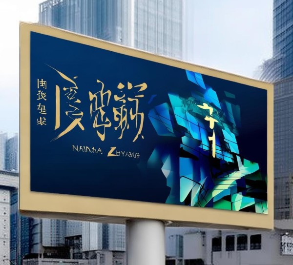 江庄广告牌规划设计公司，专业与创新，成就广告行业新标准