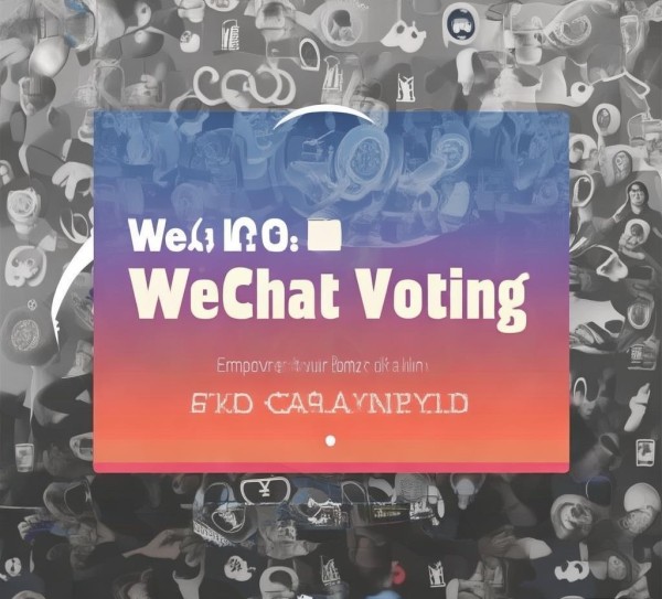 广告公司微信投票宣传,助力精准触达,提升品牌曝光度