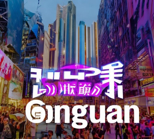 东莞宣传音乐广告公司，助力城市活力与文化展示