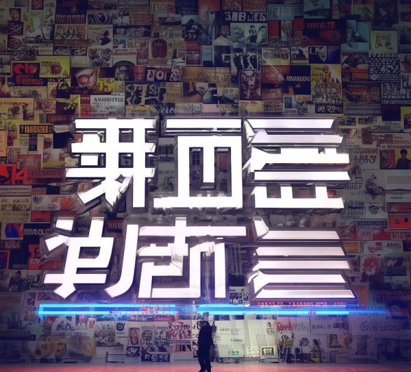 经典广告语,让广告成为力量的创意之选