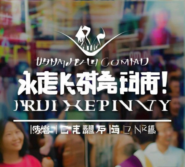 专业、可靠、值得信赖的店头宣传广告公司！
