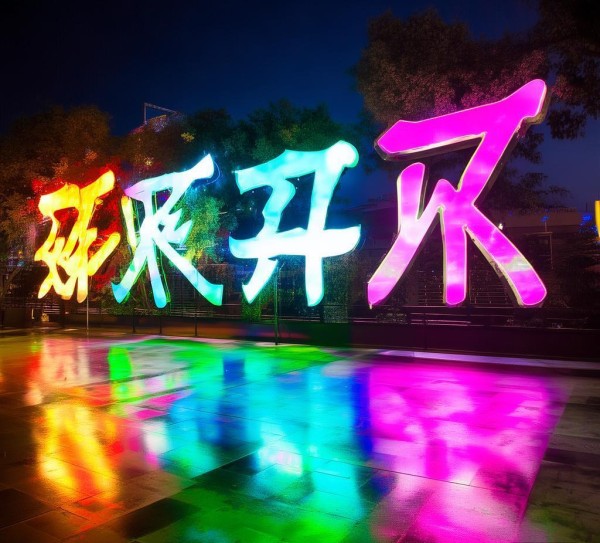 承德发光广告字，现代视觉艺术的艺术之光