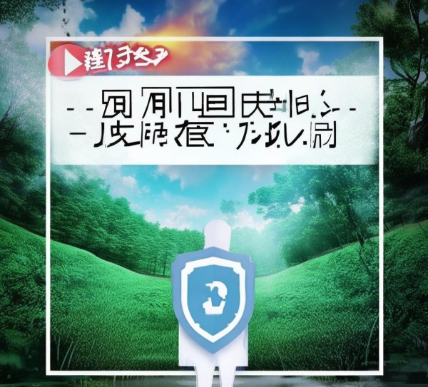警惕数字陷阱,守护心灵安宁—反诈广告公司宣传文案