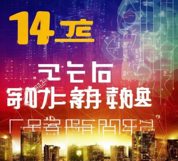十四五规划数字经济发展助力广告展板