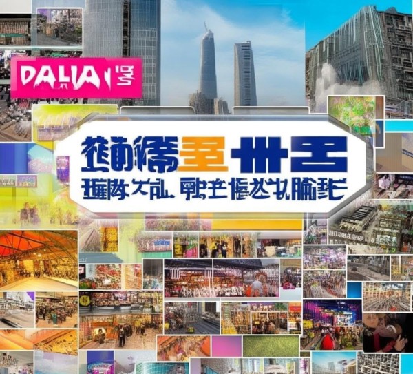 大连商铺宣传广告公司，助力大连商业经济发展！