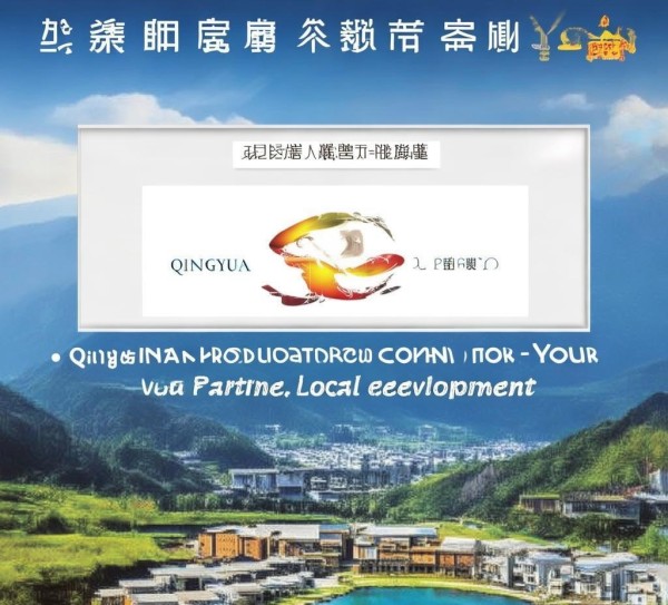 清远宣传广告公司，助力地方发展的一张名片